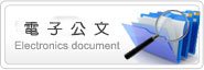 電子公文系統(另開新視窗)